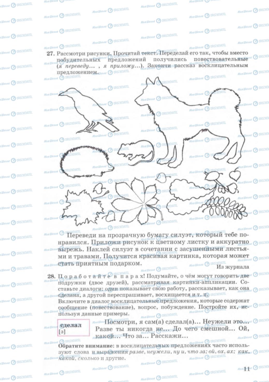 Учебники Русский язык 5 класс страница 11