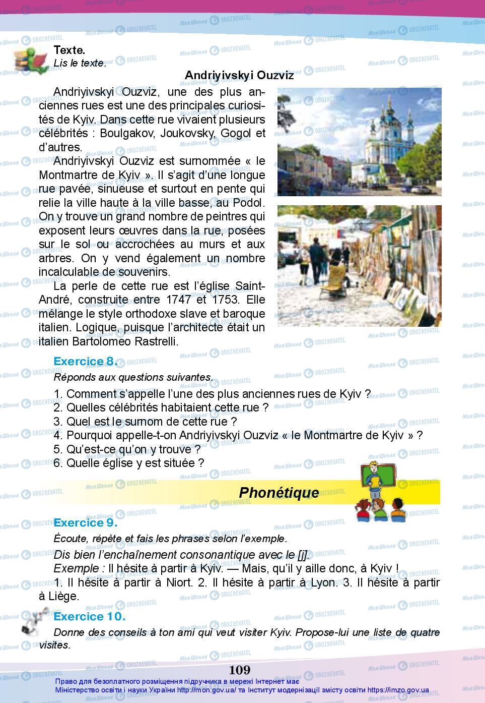 Учебники Французский язык 7 класс страница 109
