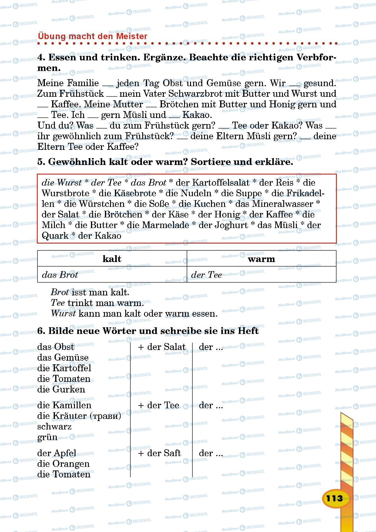 Учебники Немецкий язык 5 класс страница 113