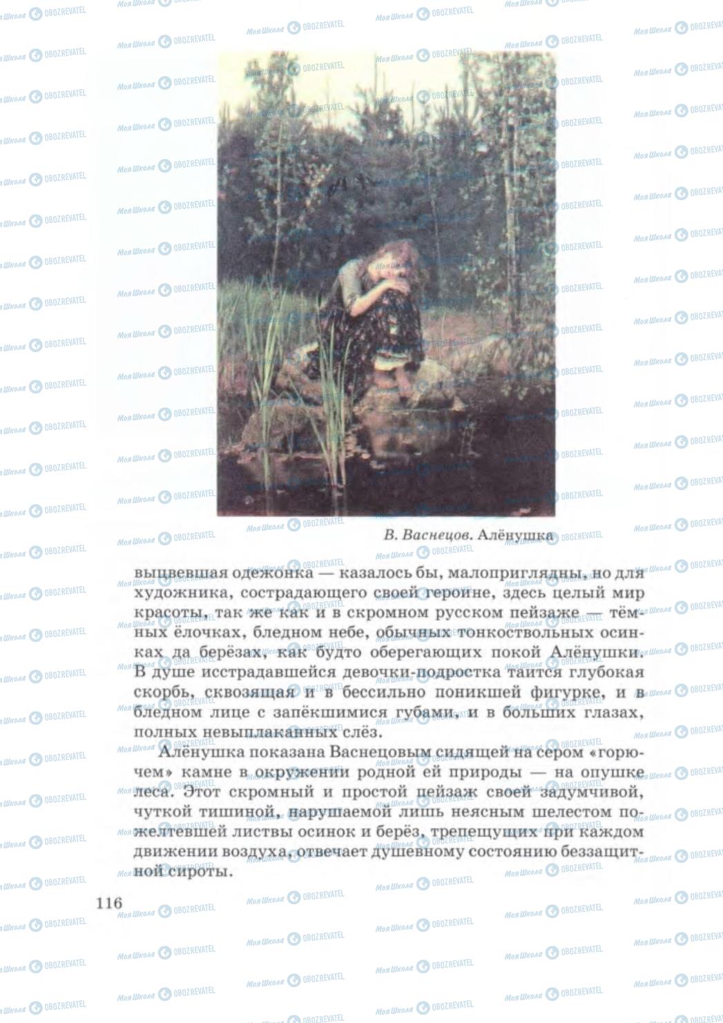 Учебники Русский язык 5 класс страница 116