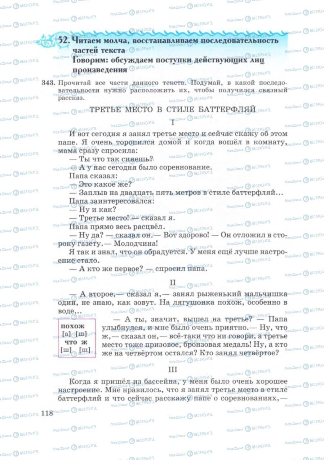 Учебники Русский язык 5 класс страница 118