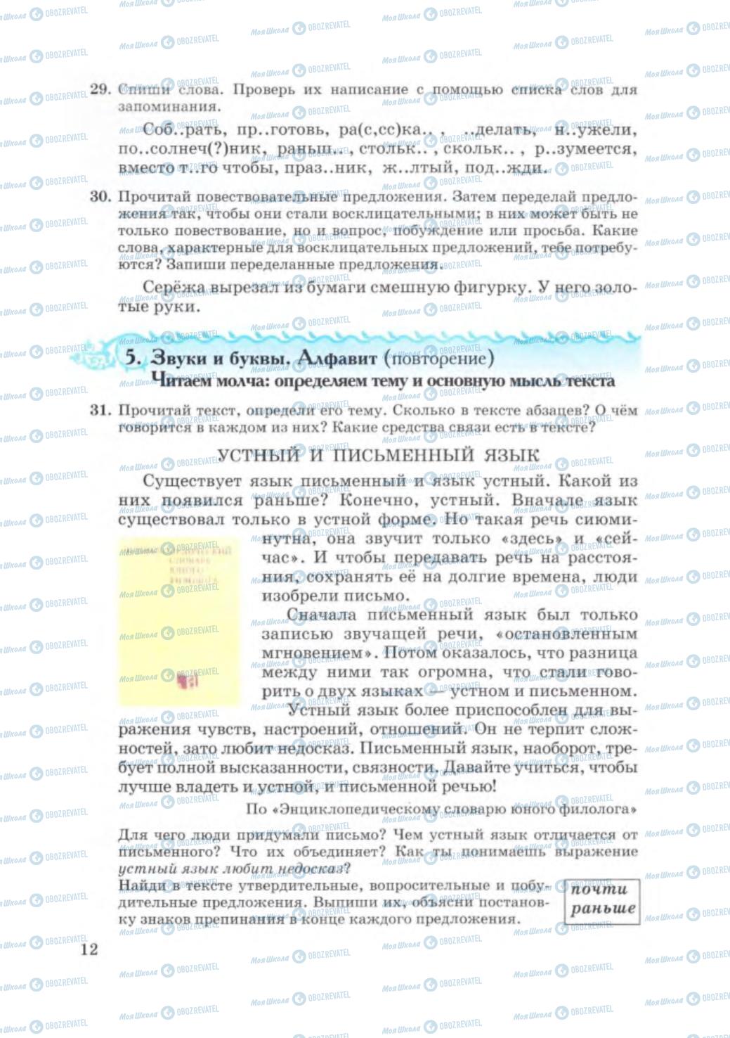 Підручники Російська мова 5 клас сторінка 12