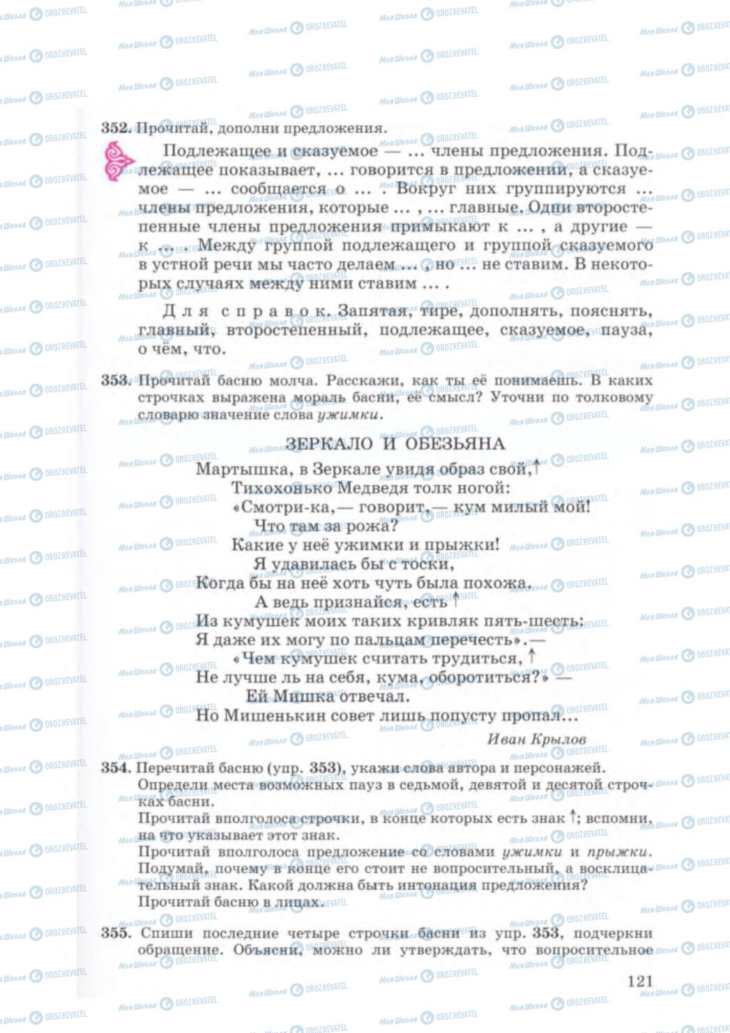Учебники Русский язык 5 класс страница 121