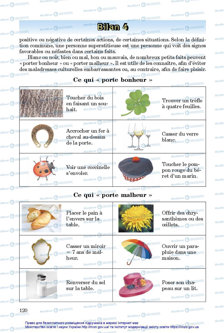 Учебники Французский язык 7 класс страница 120