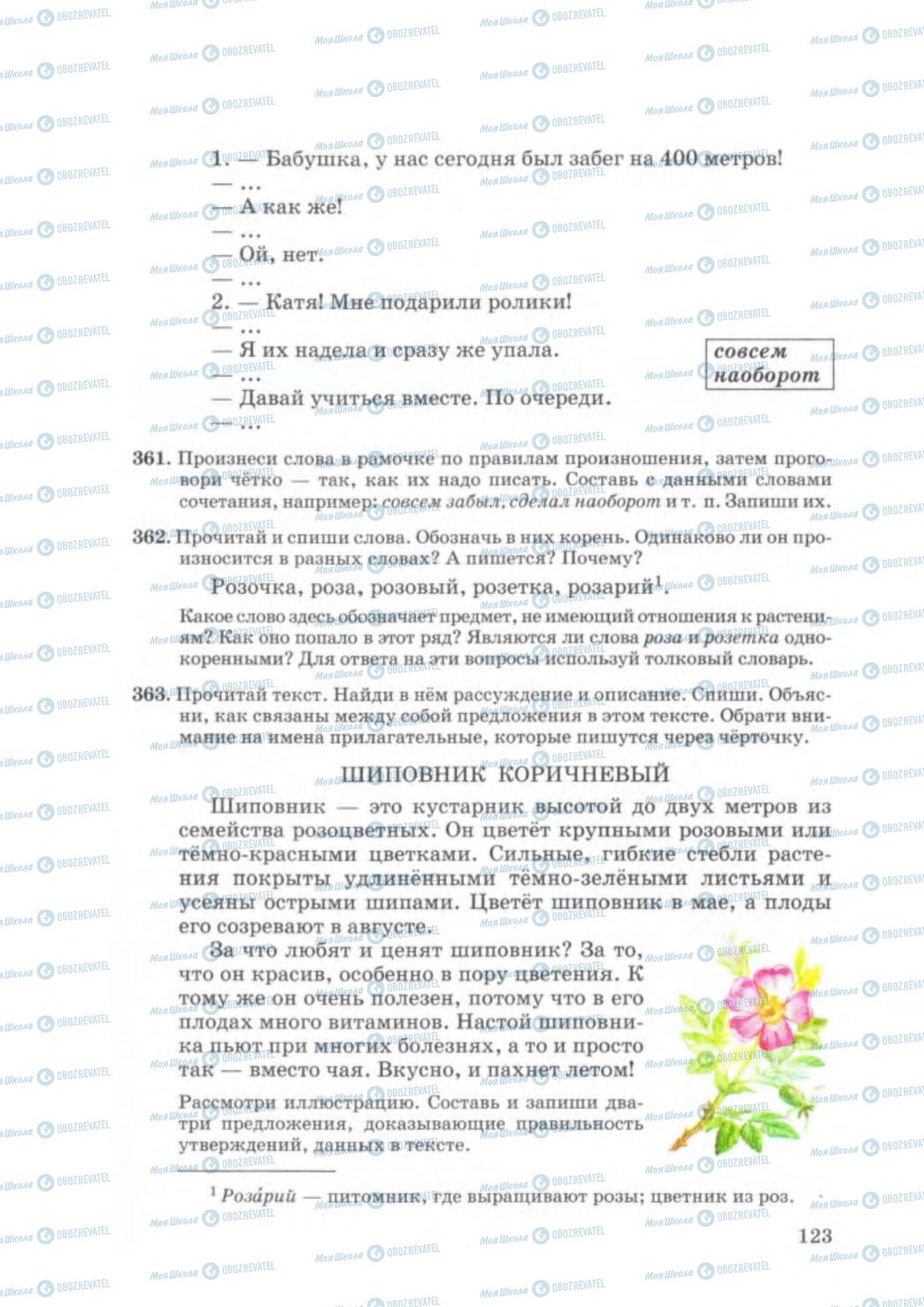 Підручники Російська мова 5 клас сторінка 123