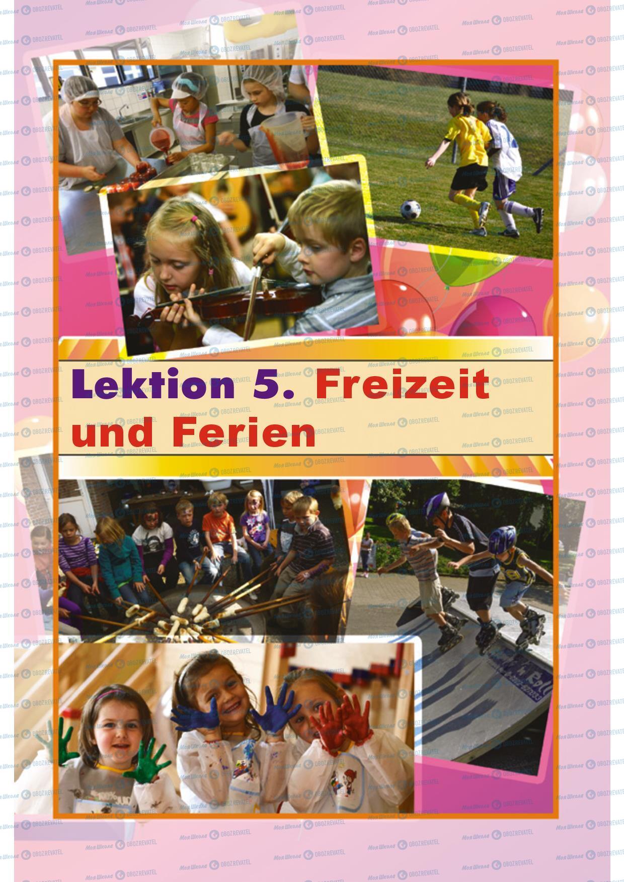 Учебники Немецкий язык 5 класс страница 123