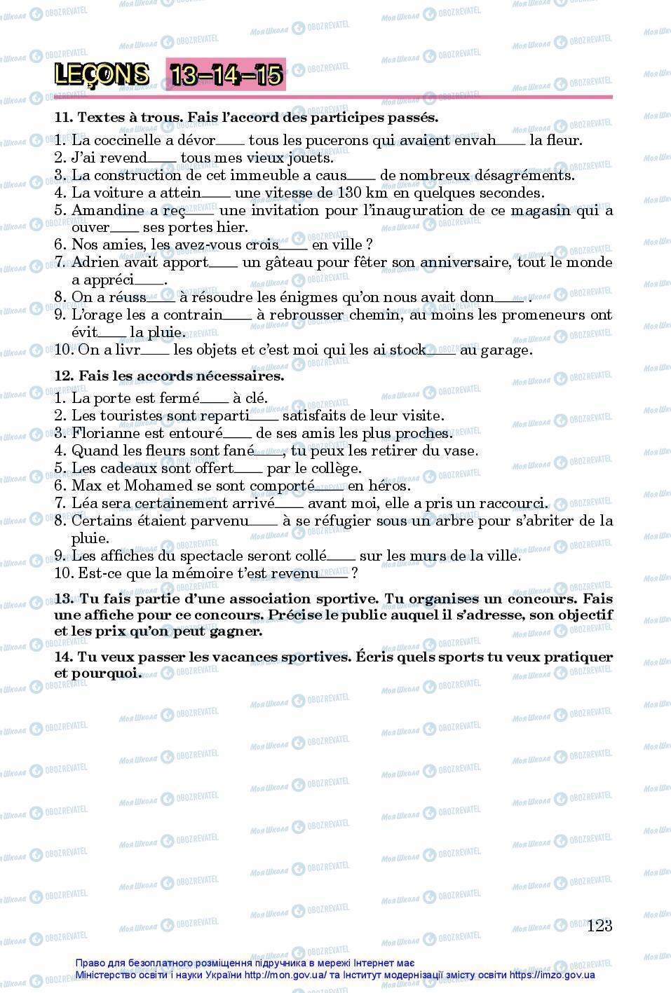 Підручники Французька мова 7 клас сторінка 123