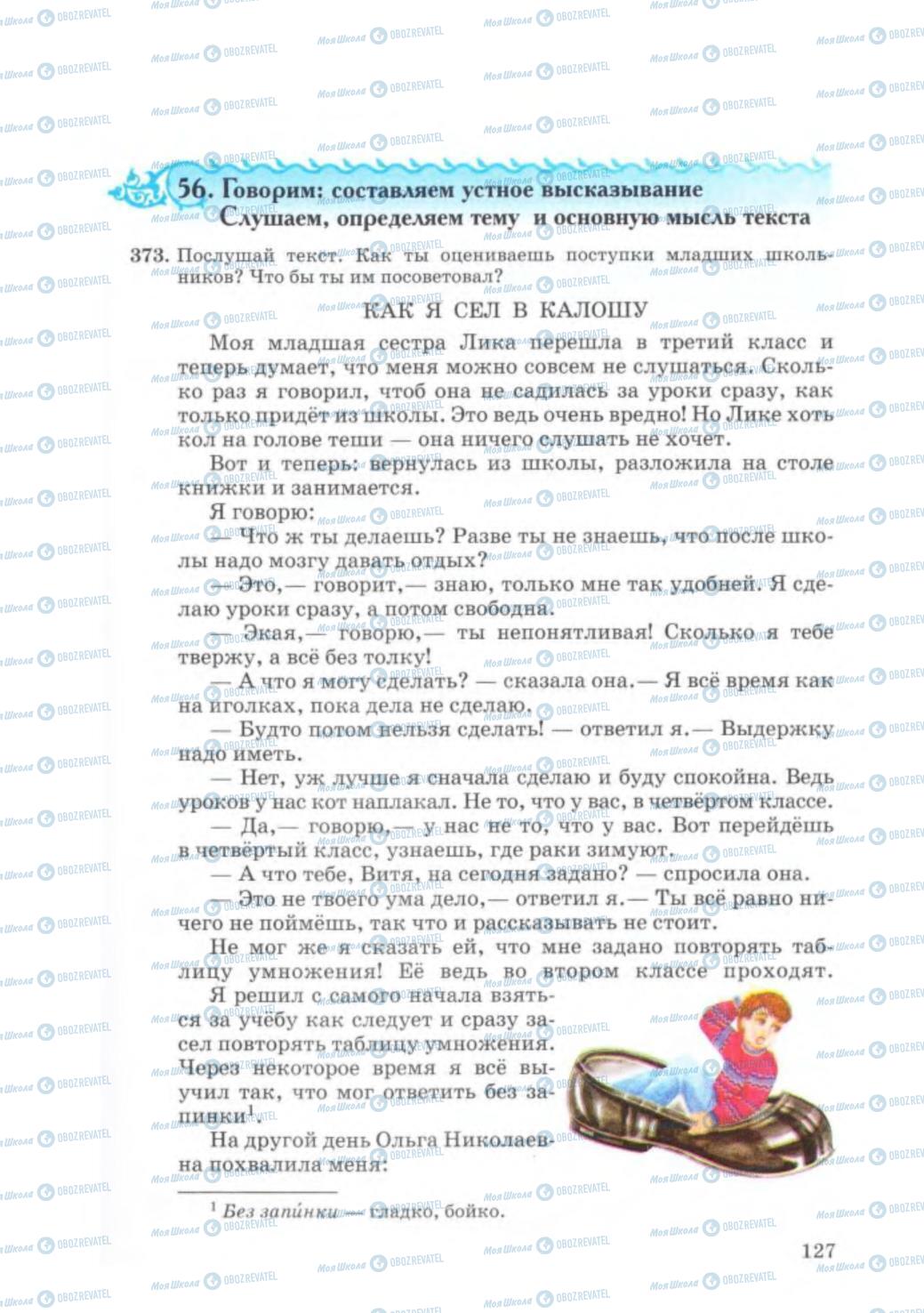 Підручники Російська мова 5 клас сторінка 127