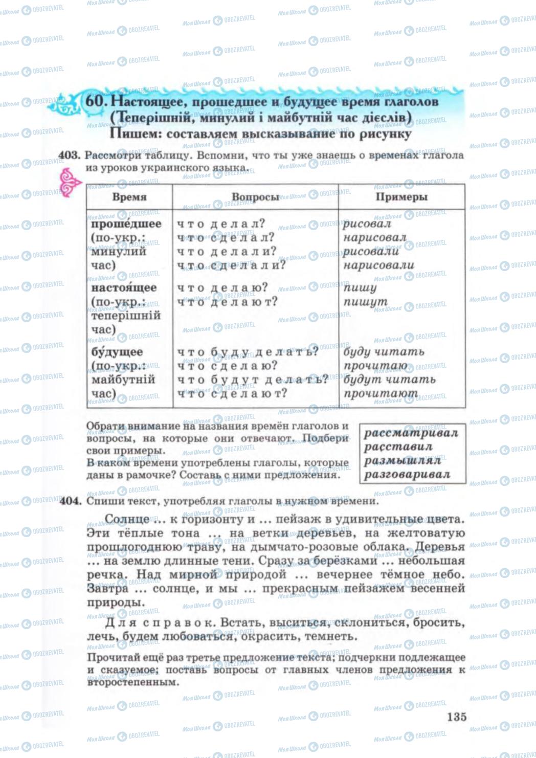 Підручники Російська мова 5 клас сторінка 135