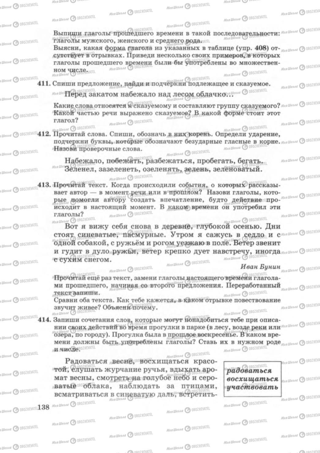 Учебники Русский язык 5 класс страница 138