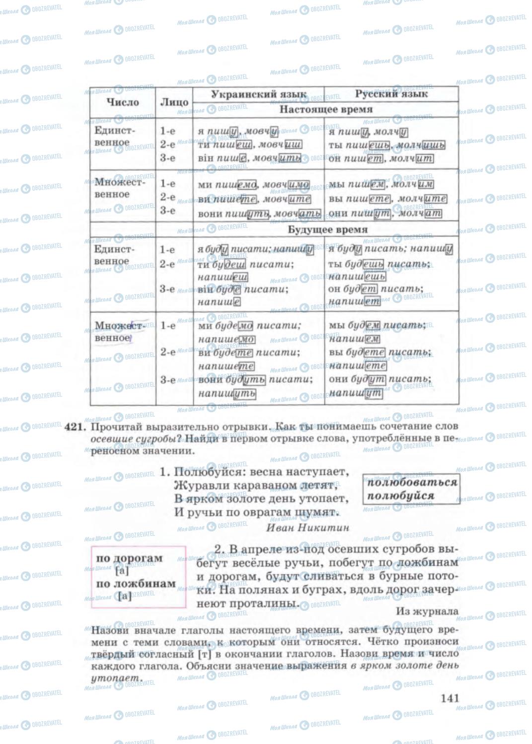 Підручники Російська мова 5 клас сторінка 141