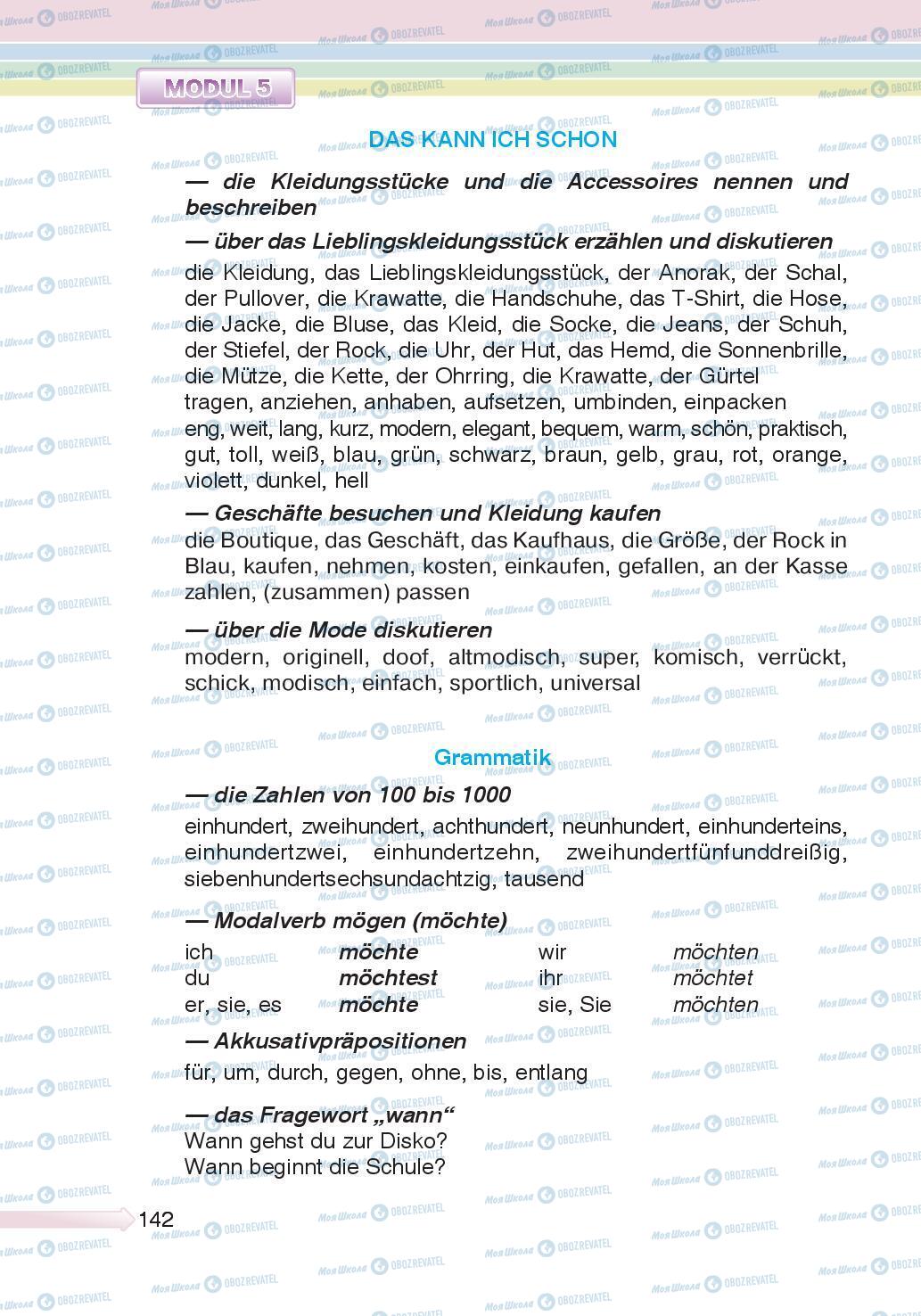 Учебники Немецкий язык 5 класс страница 142
