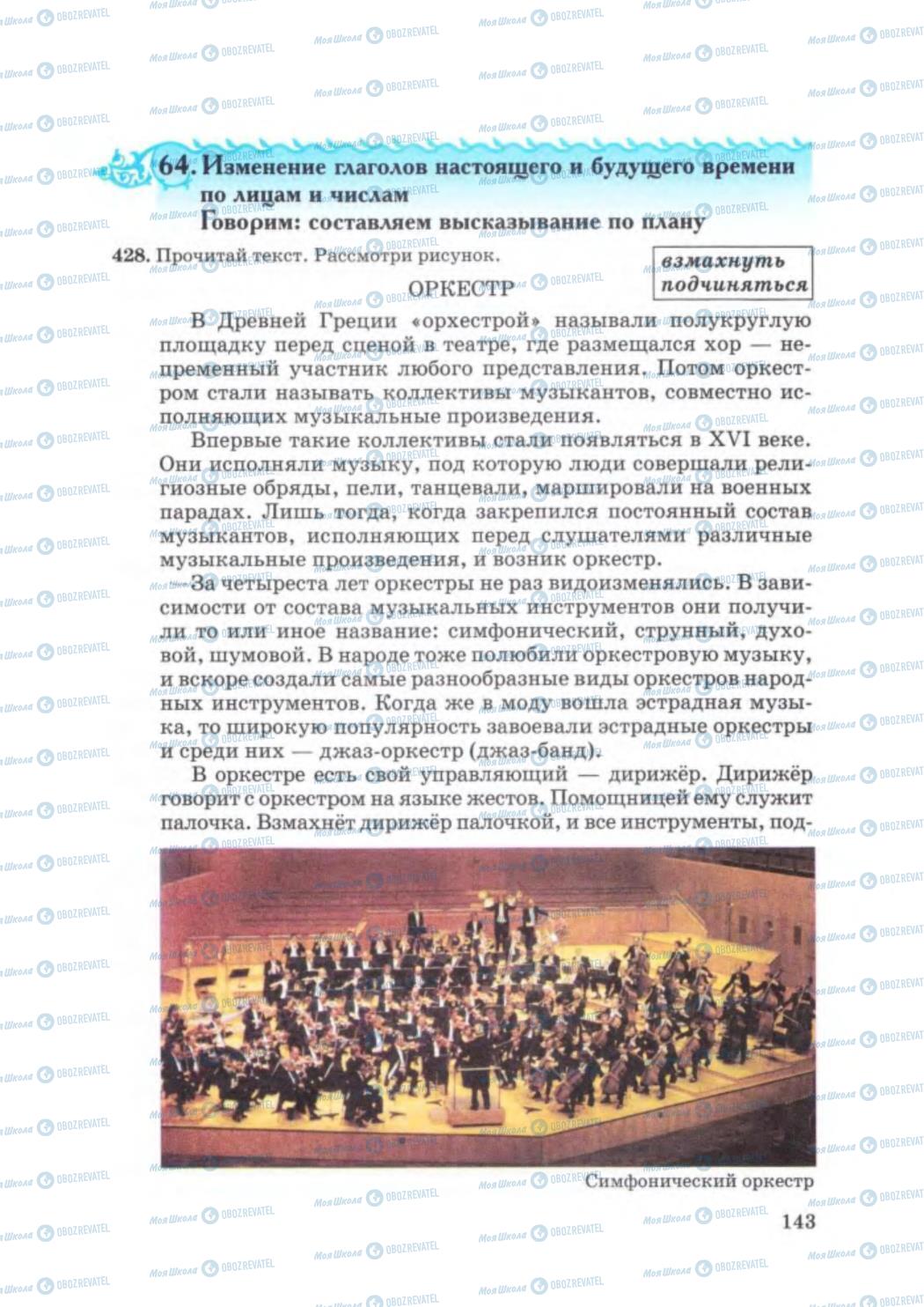 Підручники Російська мова 5 клас сторінка 143