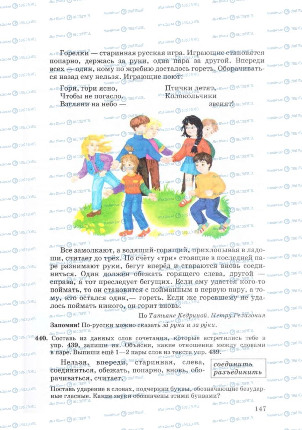 Учебники Русский язык 5 класс страница 147