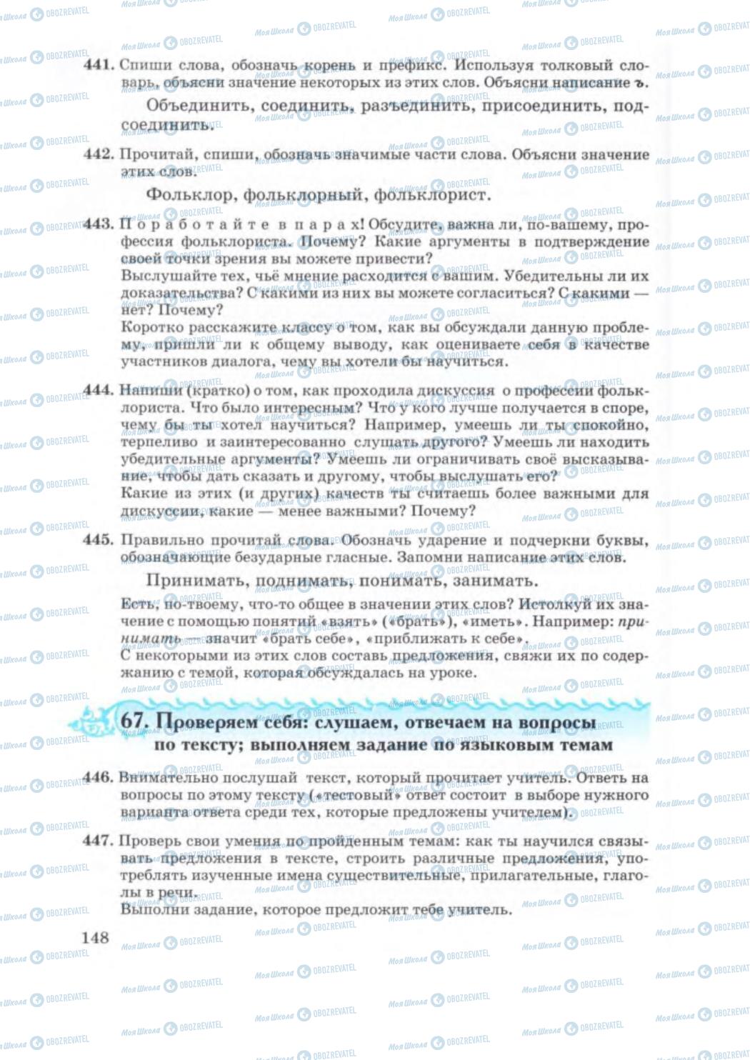 Учебники Русский язык 5 класс страница 148