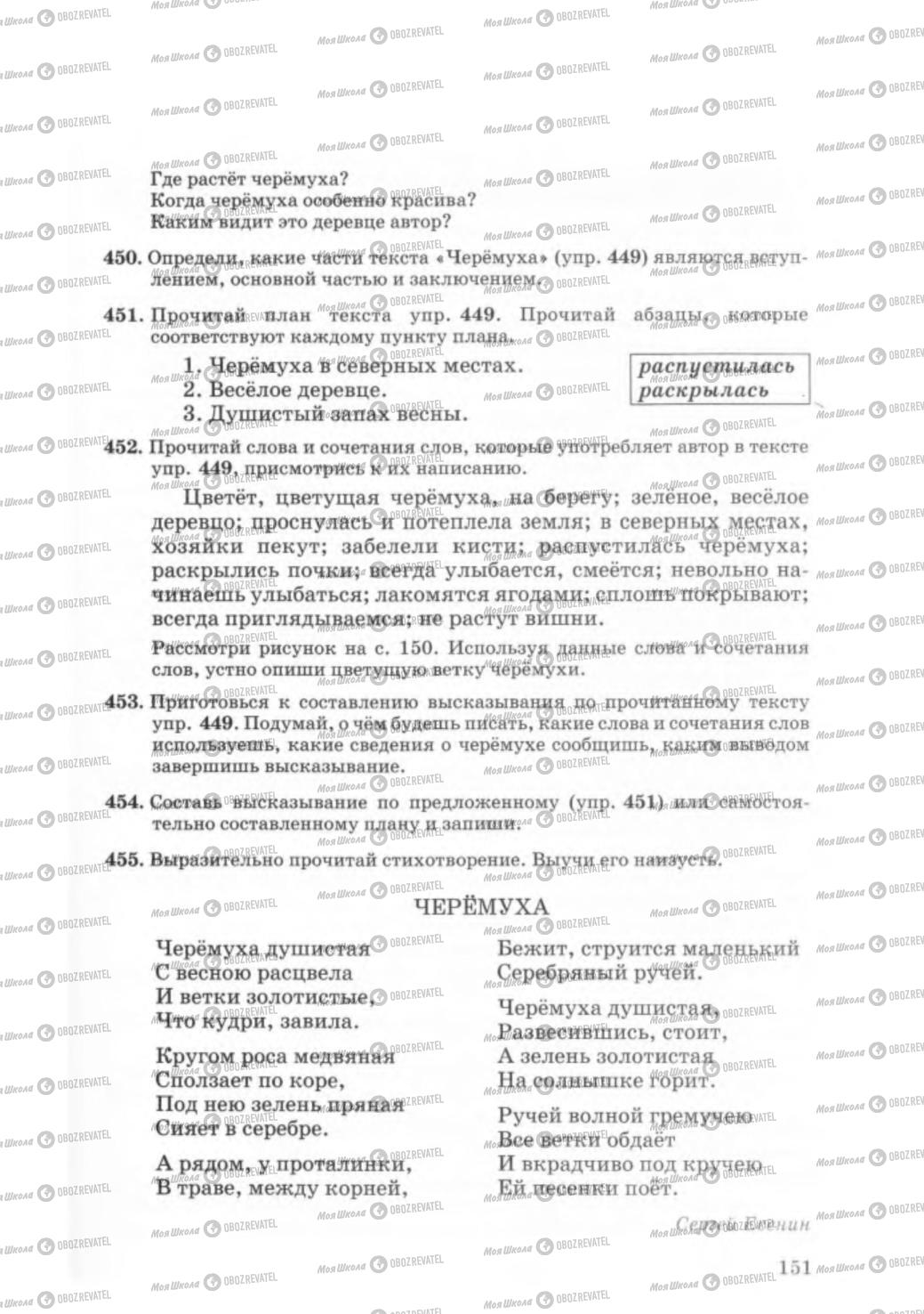 Підручники Російська мова 5 клас сторінка 151