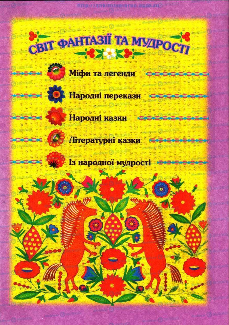 Учебники Укр лит 5 класс страница 12