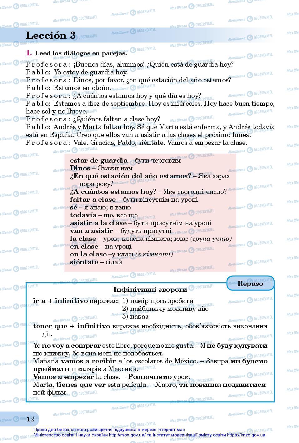 Підручники Іспанська мова 7 клас сторінка 12