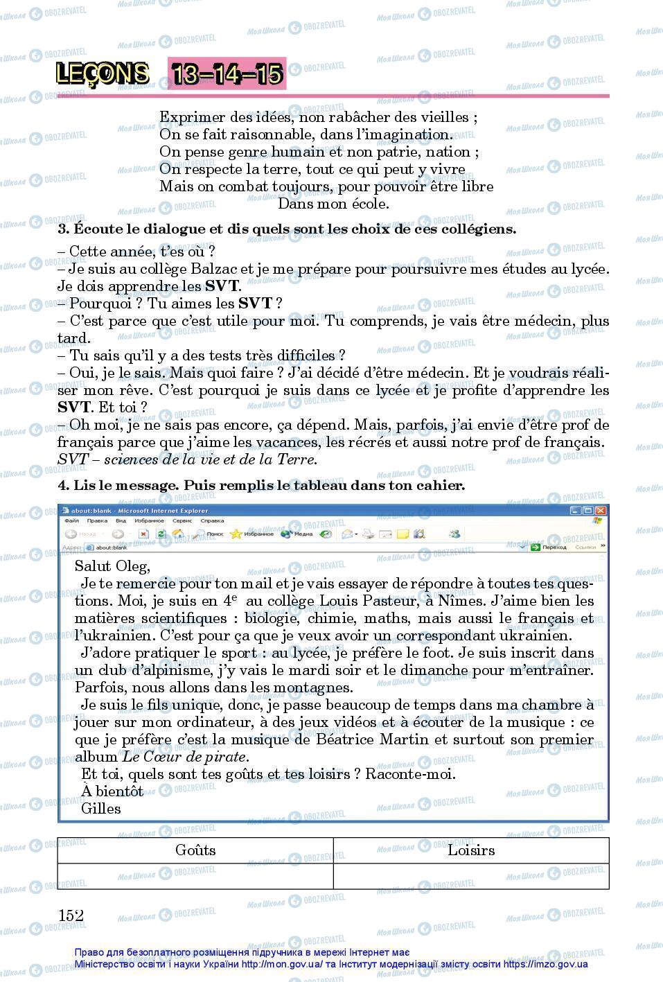 Підручники Французька мова 7 клас сторінка 152