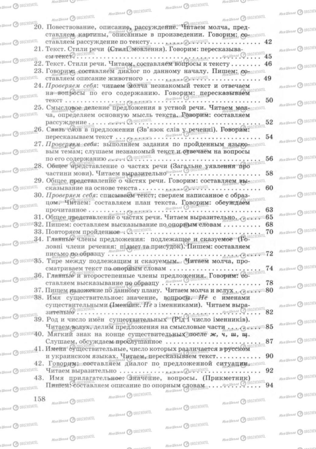 Підручники Російська мова 5 клас сторінка 158