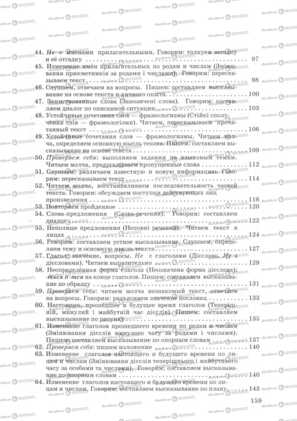 Учебники Русский язык 5 класс страница 159