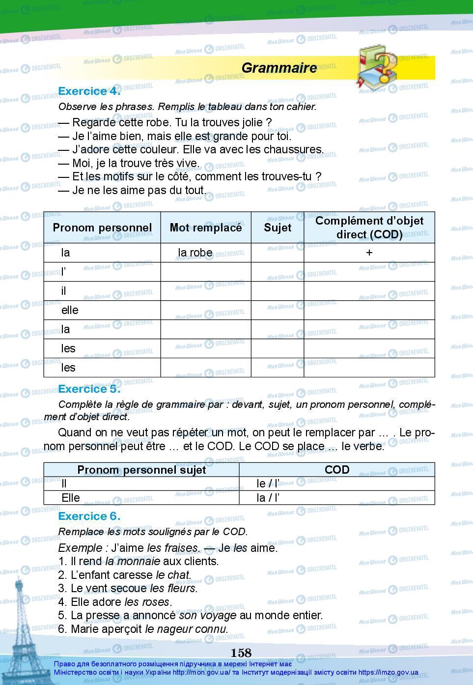 Підручники Французька мова 7 клас сторінка 158