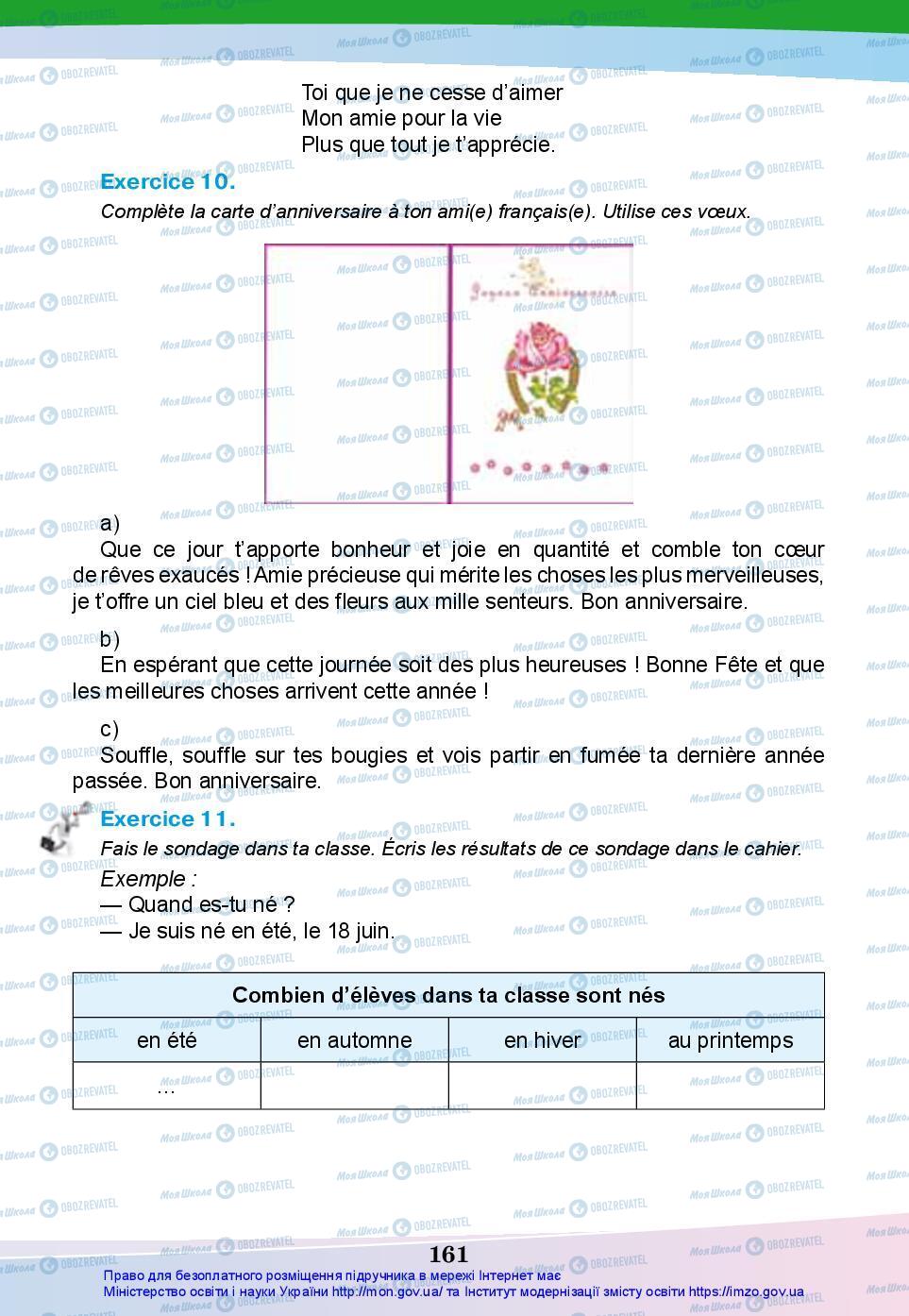 Підручники Французька мова 7 клас сторінка 161