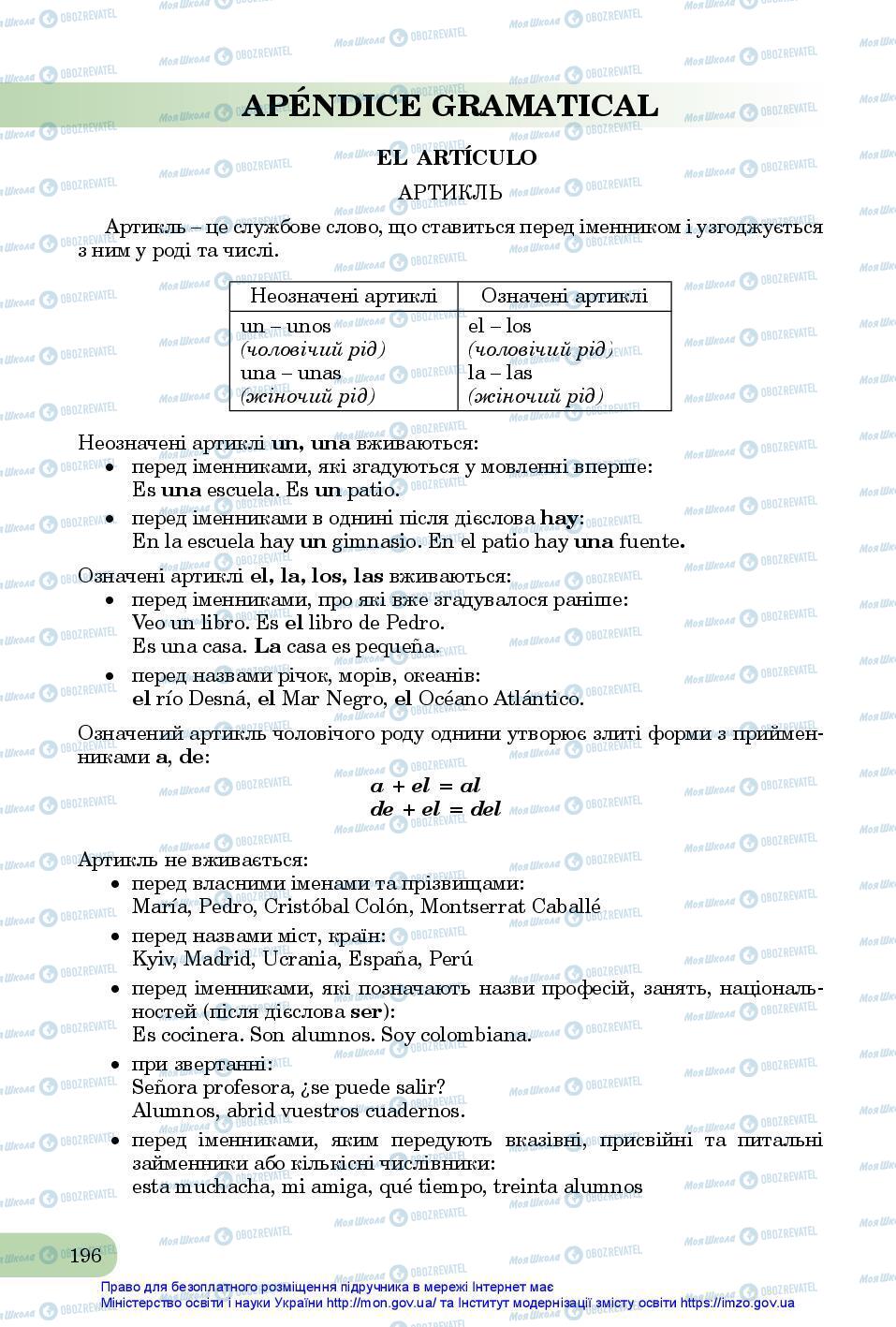 Підручники Іспанська мова 7 клас сторінка 196