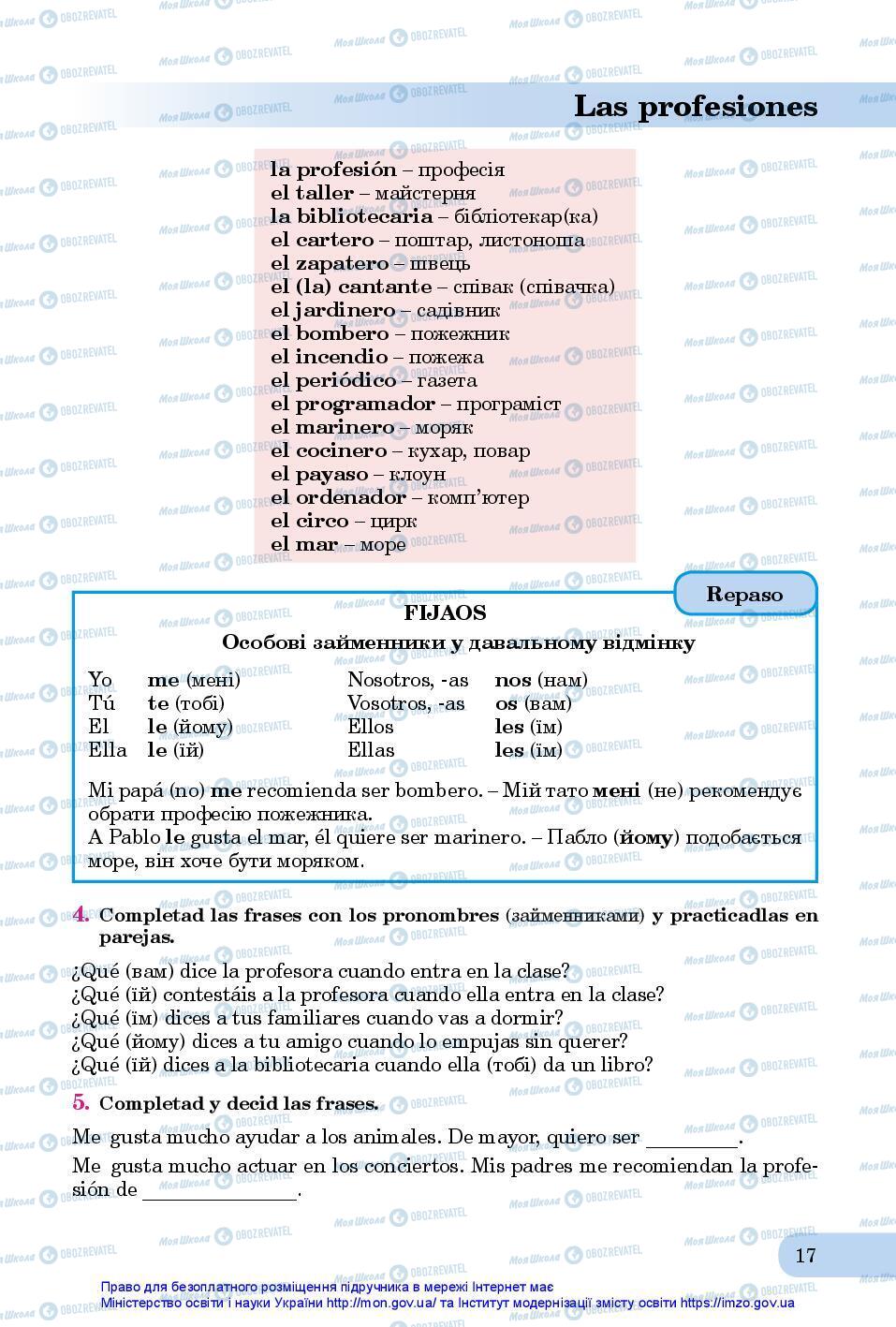 Підручники Іспанська мова 7 клас сторінка 17