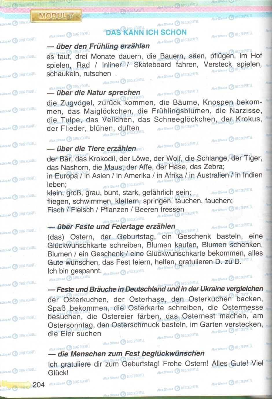 Учебники Немецкий язык 5 класс страница 204