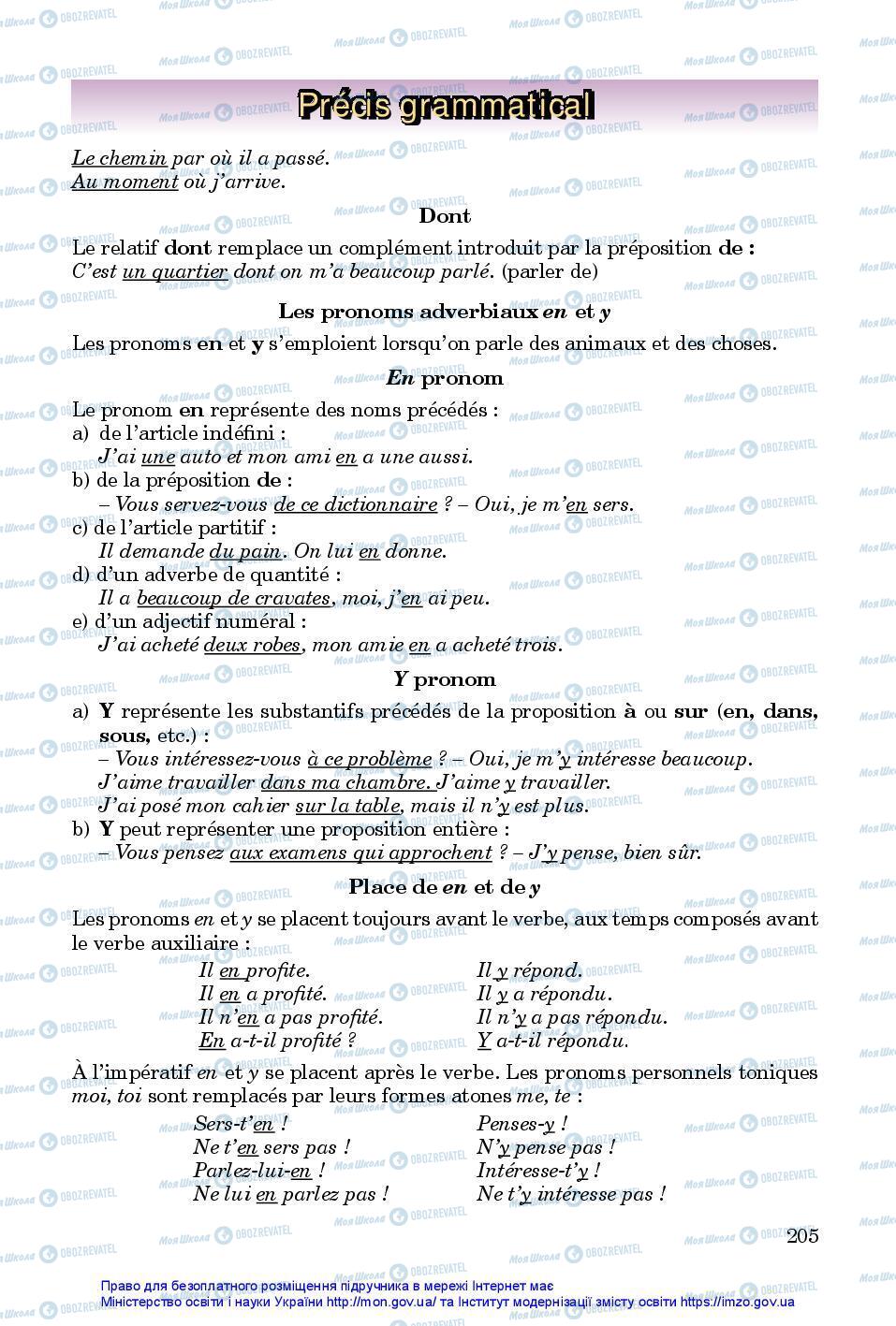 Підручники Французька мова 7 клас сторінка 205