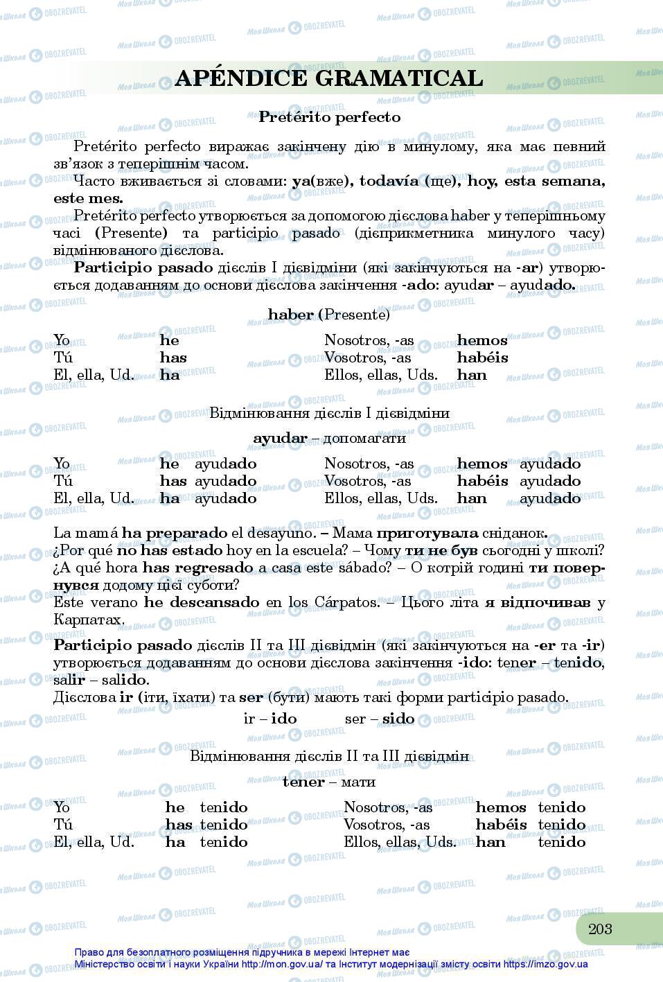 Підручники Іспанська мова 7 клас сторінка 203