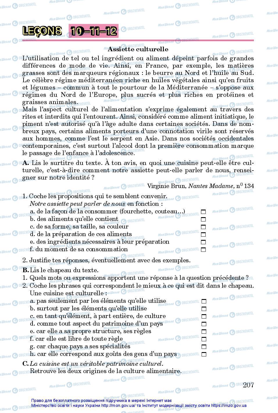 Підручники Французька мова 7 клас сторінка 207