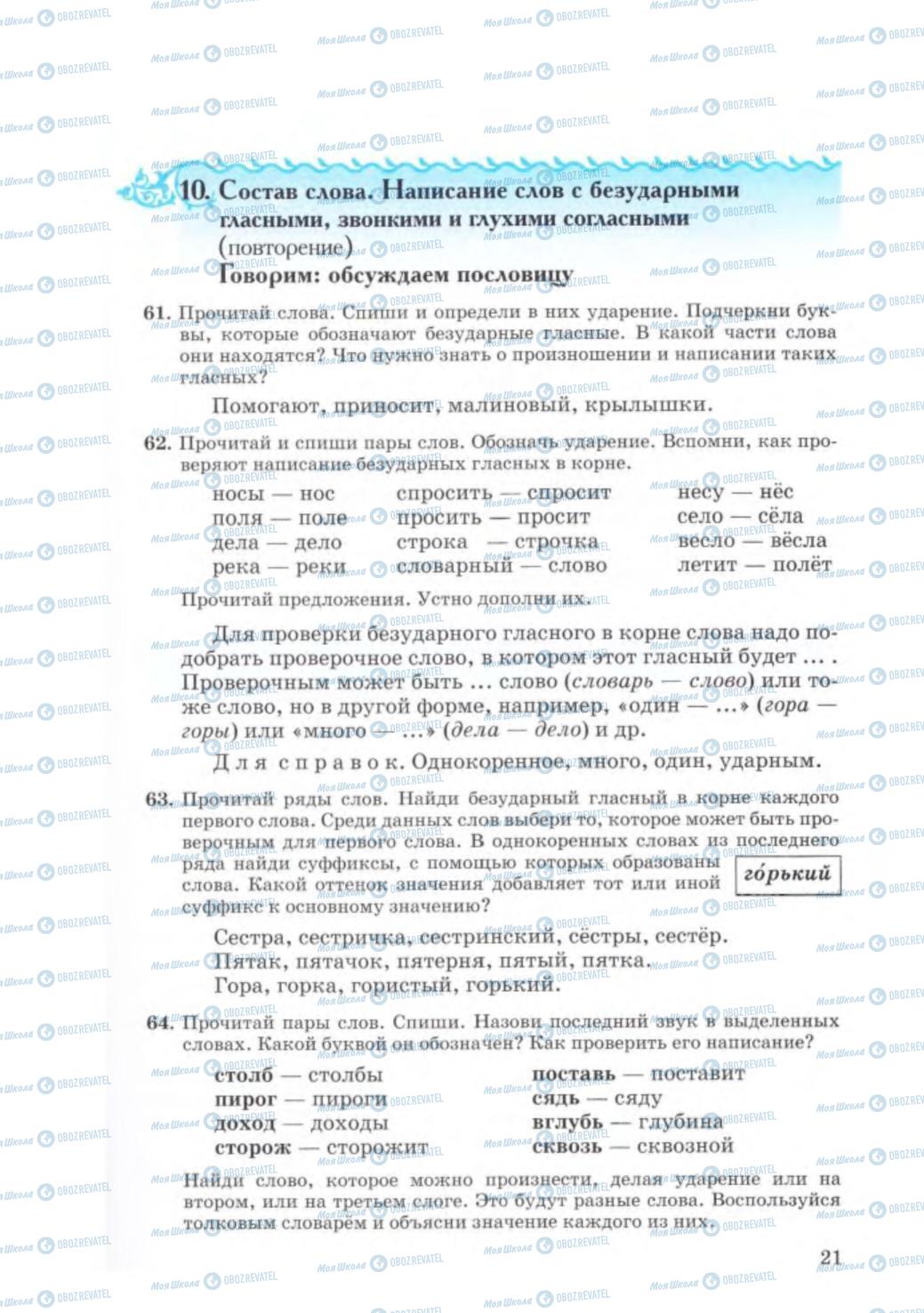 Підручники Російська мова 5 клас сторінка 21
