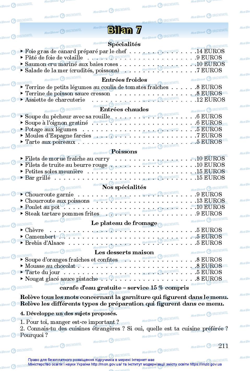 Підручники Французька мова 7 клас сторінка 211