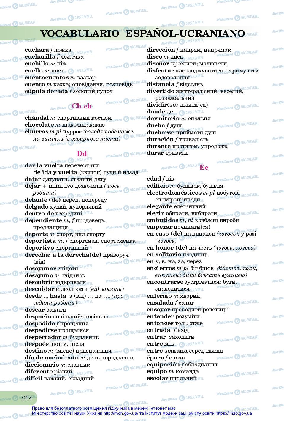 Підручники Іспанська мова 7 клас сторінка 214