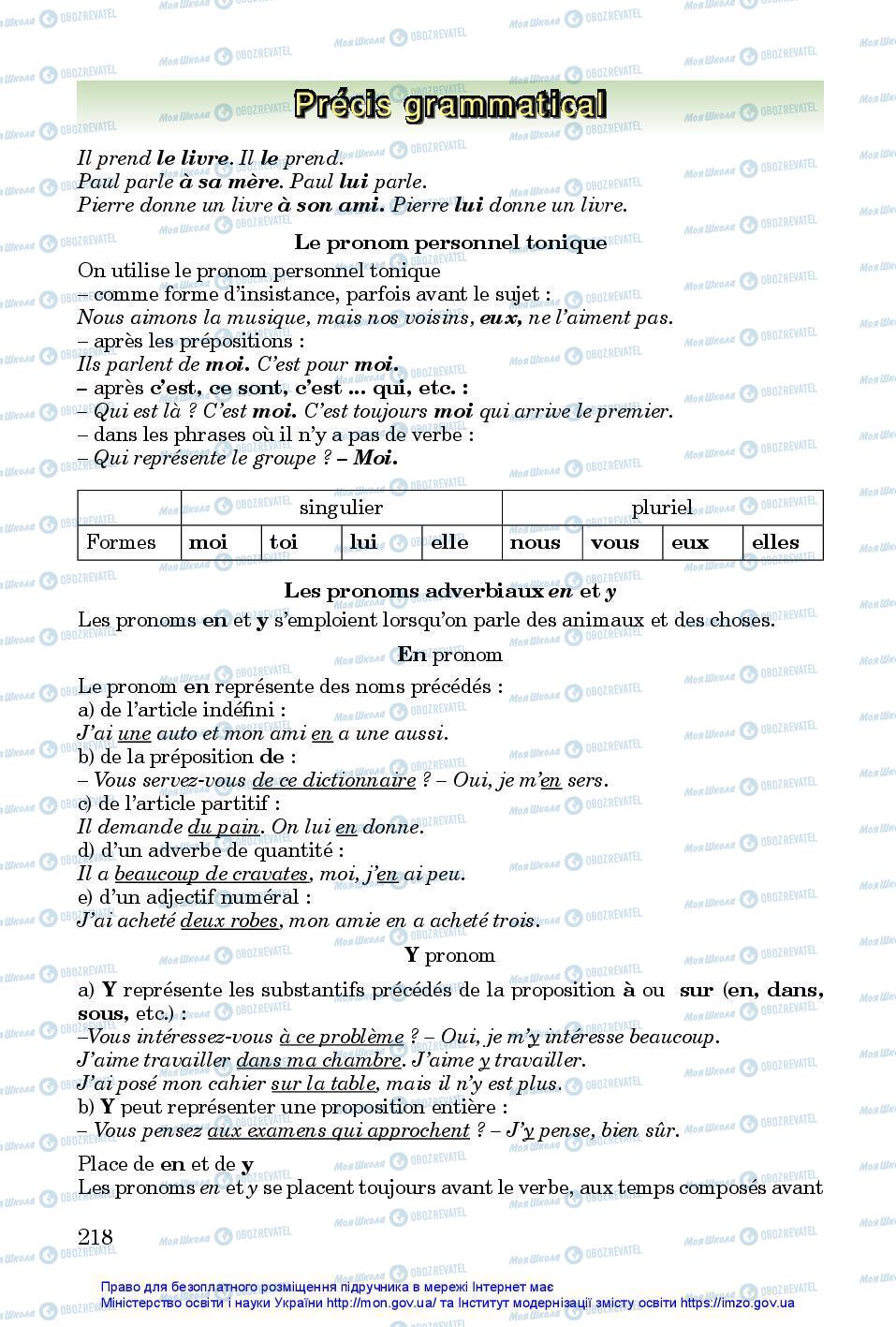 Учебники Французский язык 7 класс страница 218