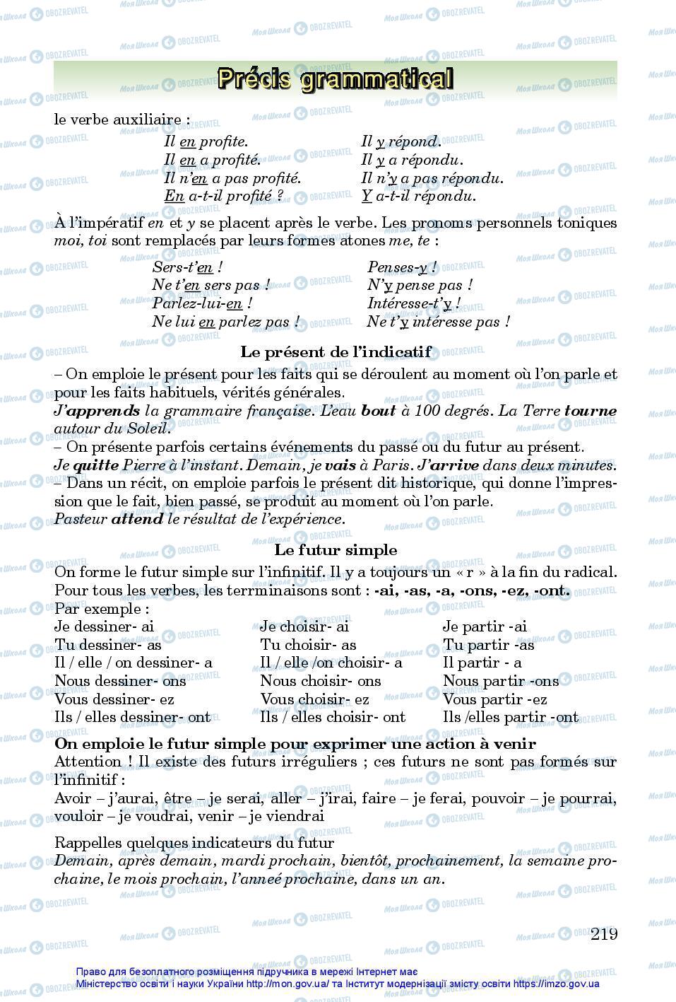 Учебники Французский язык 7 класс страница 219