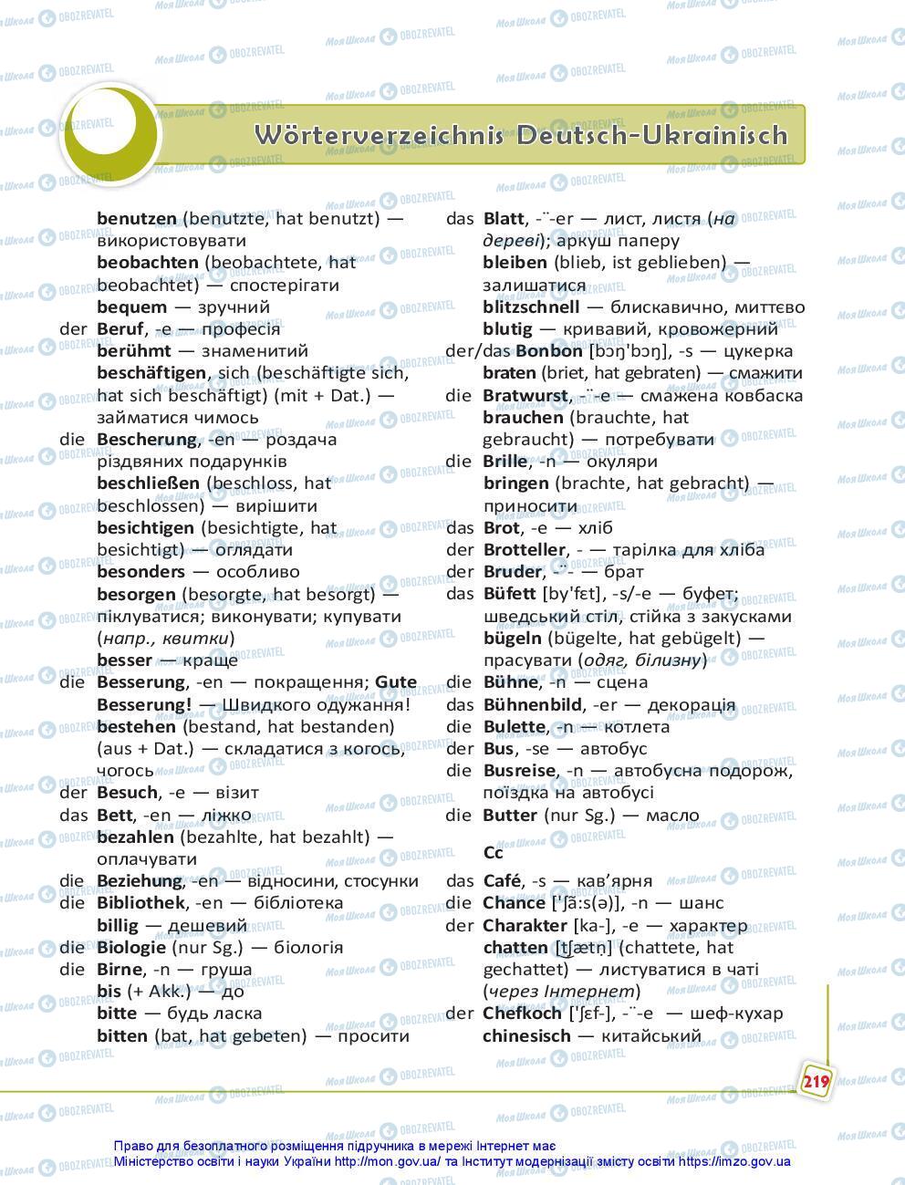 Учебники Немецкий язык 7 класс страница 219