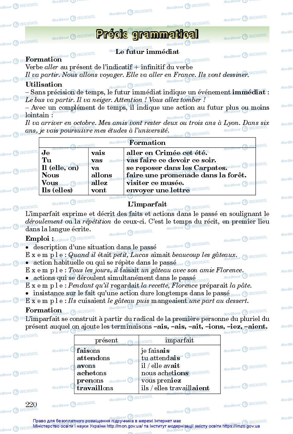 Учебники Французский язык 7 класс страница 220