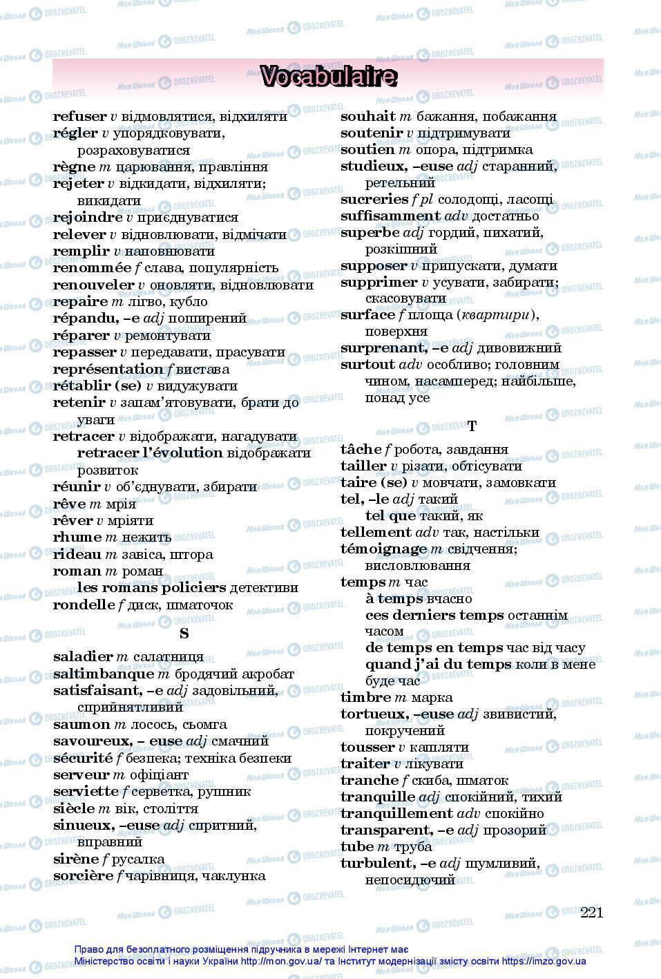 Підручники Французька мова 7 клас сторінка 221