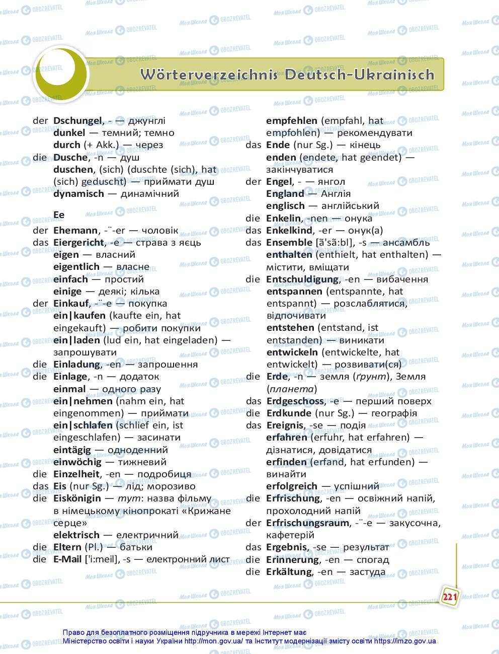 Учебники Немецкий язык 7 класс страница 221