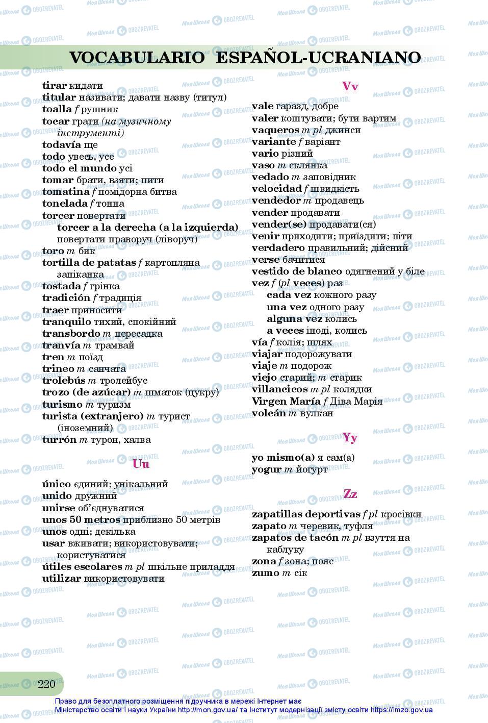 Підручники Іспанська мова 7 клас сторінка 220