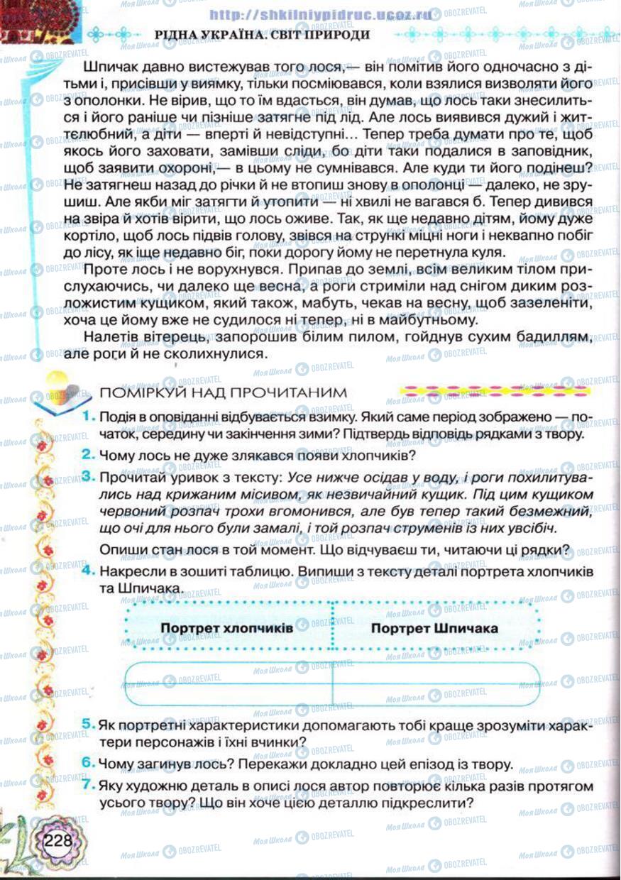 Підручники Українська література 5 клас сторінка 229