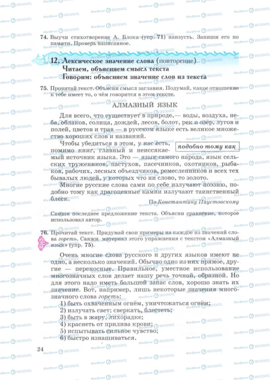 Учебники Русский язык 5 класс страница 24
