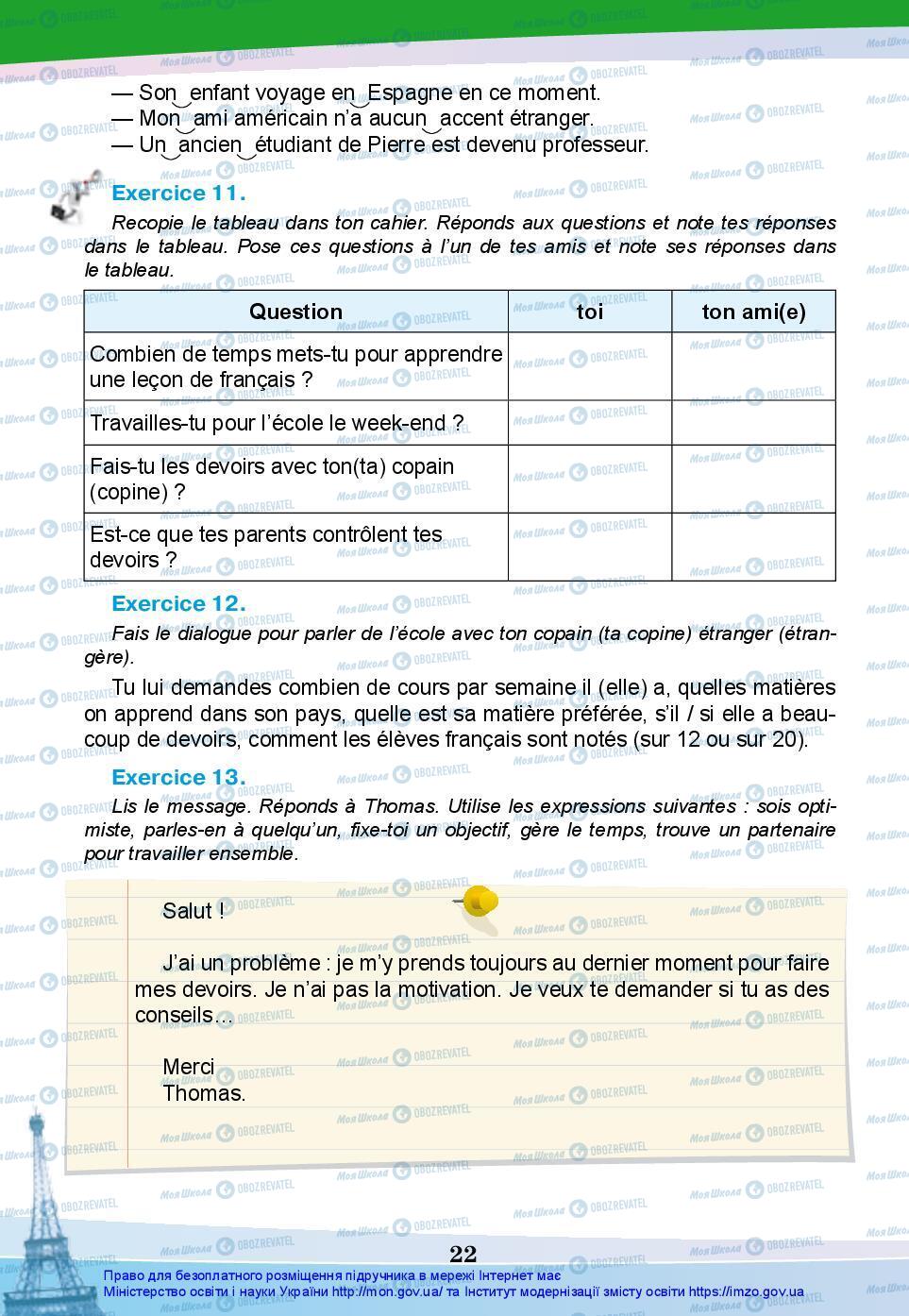 Підручники Французька мова 7 клас сторінка 22