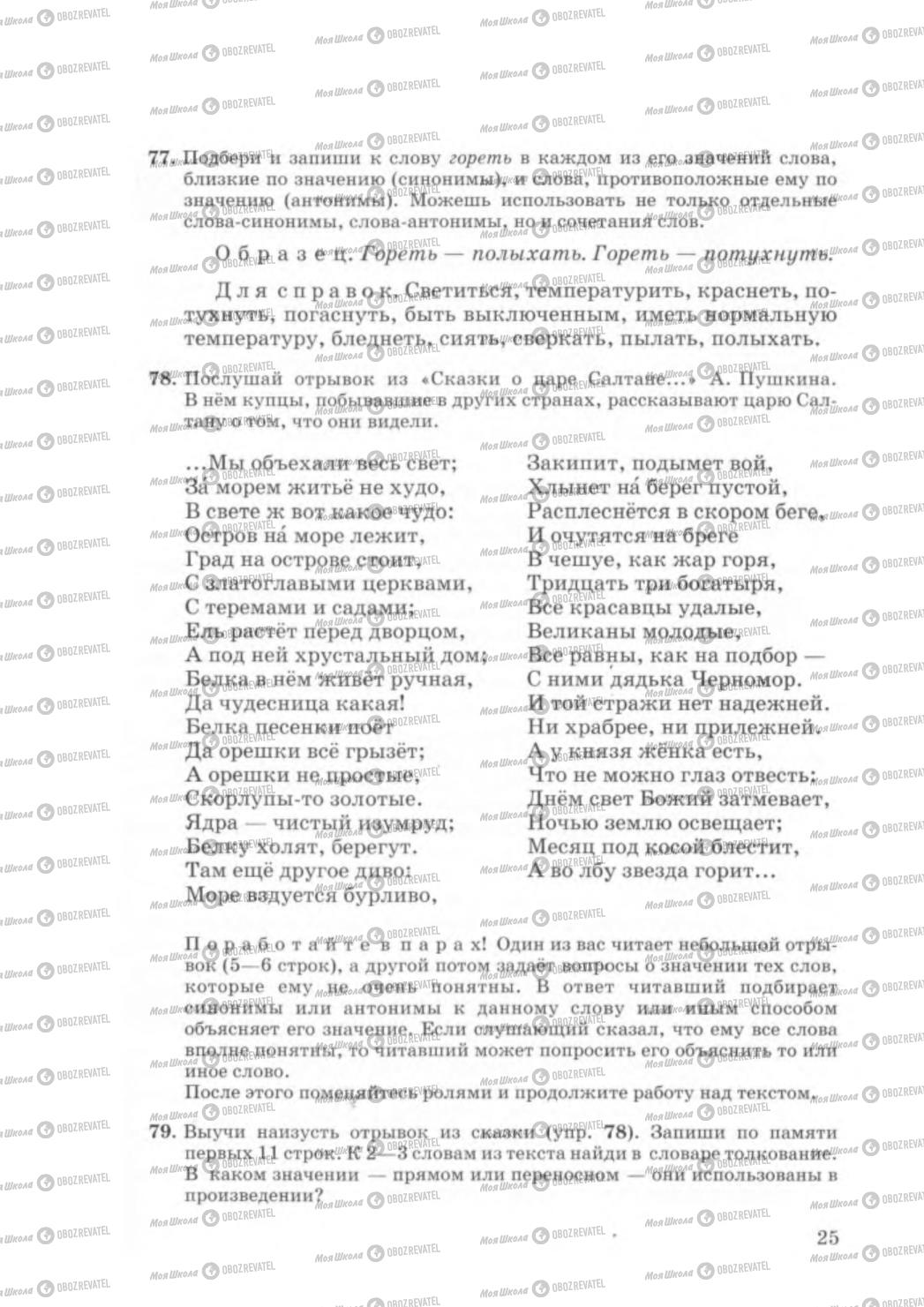 Підручники Російська мова 5 клас сторінка 25