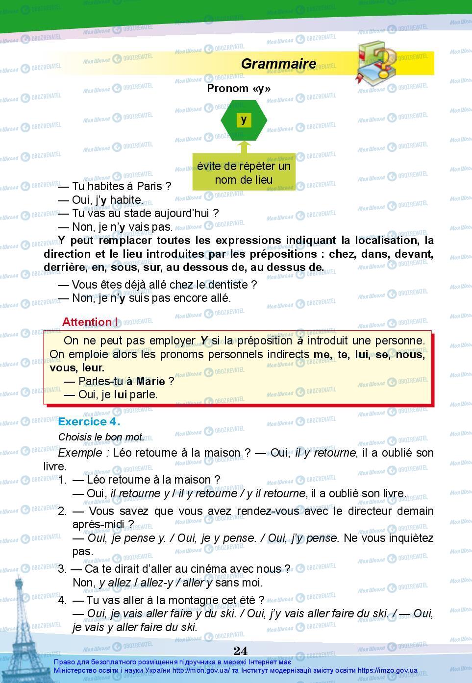 Підручники Французька мова 7 клас сторінка 24