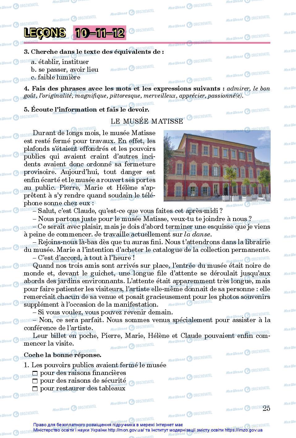 Підручники Французька мова 7 клас сторінка 25