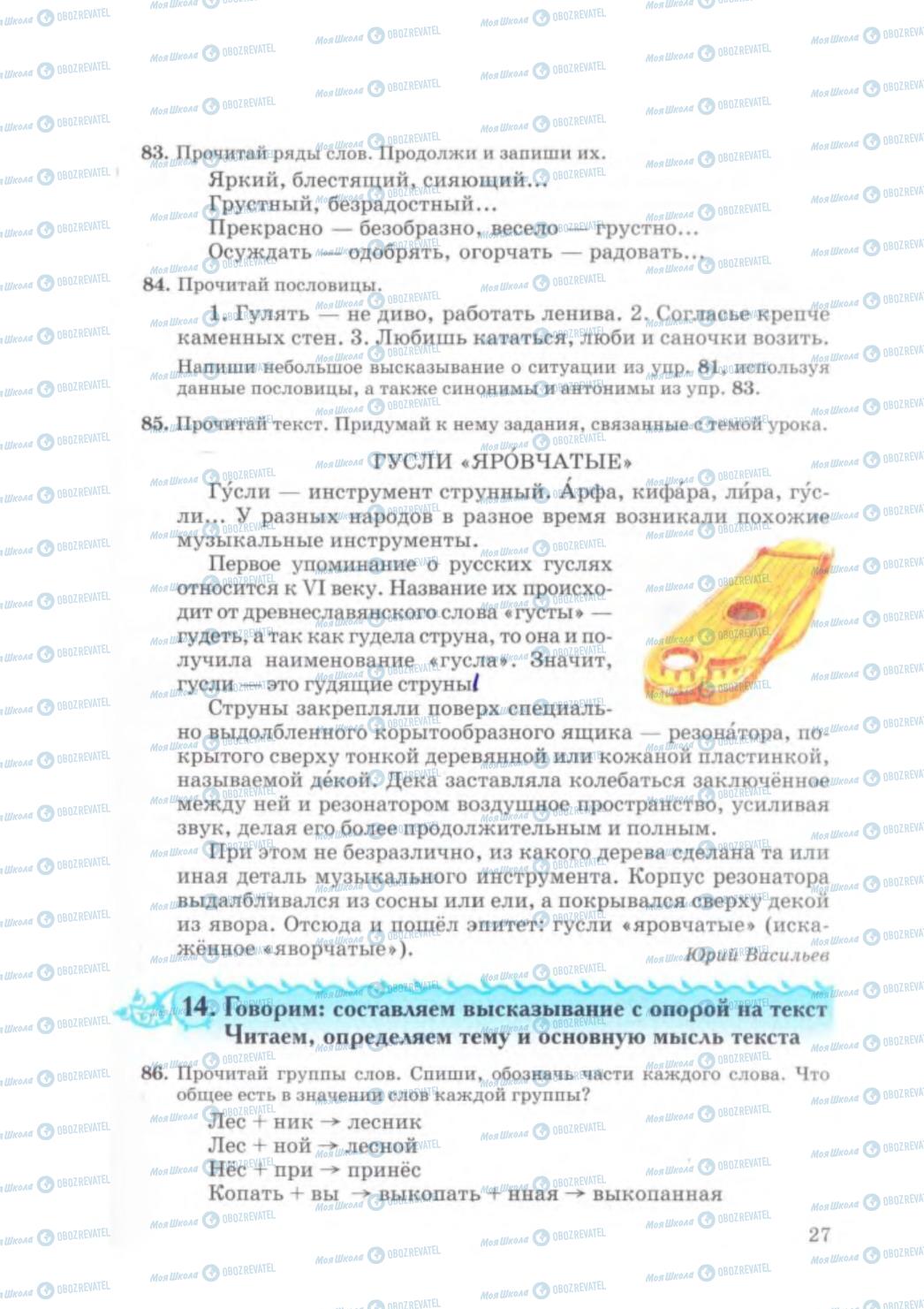 Підручники Російська мова 5 клас сторінка 27